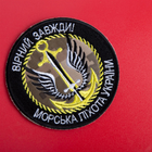 Шеврон на липучці IDEIA Вірний завжди Морська піхота України 8 см (2200004280325) - зображення 3