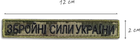 Шеврон на липучке IDEIA погон звания Старший Солдат 5х10 см (2200004269542) - изображение 3