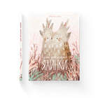 Книга День народження ялинки. Автор - Оксана Була (ВСЛ) (9786176796183)