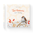Книга Тихі віршики на зиму. Автор - Мар'яна Савка (ВСЛ) (9786176792031)