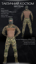Тактический костюм toad мултикам ВТ6785 3XL - изображение 3