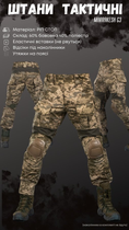 Тактические штаны marrakesh g пиксель L - изображение 3