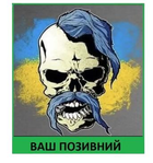 Шеврон патч Череп Козака на фоні прапора на липучці велкро