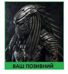 Шеврон патч PREDATOR Опытный ветеран на липучке велкро