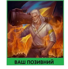 Шеврон патч Геральт із Джавелоном на тлі горючого прапора України на липучці велкро