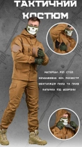 Тактический костюм Горка reincarnation койот ВТ6852 6XL - изображение 3
