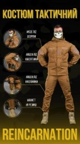 Тактичний костюм Гірка reincarnation койот ВТ6852 2XL - зображення 4