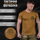 Тактическая потоотводящая футболка odin panotos кайот L - изображение 3