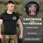 Футболка тактична потовідвідна xxl odin dzen black - зображення 3