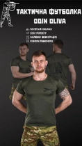 Тактическая потоотводящая футболка odin oliva nikos XXL - изображение 2