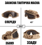 Тактичні окуляри захисна маска Solve із 3 змінними лінзами Койот - зображення 5