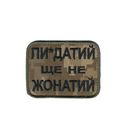 Шеврон патч на липучке П*сдат еще не женат, на пиксельном фоне, 6*8см.