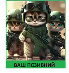 Шеврон патч "Милі коти спецназівці" на ліпучкі велкро