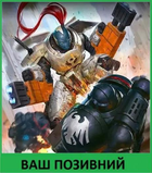 Шеврон патч "Тiнь Сонця (Шедоу сан). Warhammer 40" на ліпучкі велкро - зображення 1