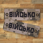 Шеврон Войско, 9х3, пиксель, на липучке (велкро), патч печатный - изображение 3