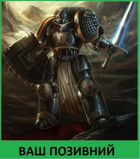 Шеврон патч Мечник Караула Смерти. Warhammer 40k на липучке велкро