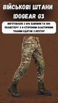 Військові штани IDOGEAR G3 Мультикам M - зображення 15