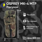 Подсумок под рацию магазин турникет Osprey на молли Мультикам тактический для военных ЗСУ Ammo Pouch.1 - изображение 1
