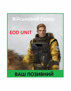 Шеврон патч " Военный сапер " на липучке велкро - изображение 1