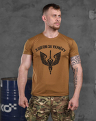 Тактическая мужская потоотводящая футболка С Богом за Украину S койот (85917) - изображение 1