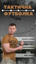 Футболка потоотводящая Bayraktar Національна гвардія кайот ВТ0986 XL - изображение 4