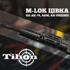 Цівка та накладка Tihon M-LOK для АК-74, АКМ 7-05-000-0000-0 - зображення 3