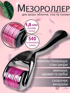 Мезороллер для лица и волос 540 игл 1,5 мм массажный антивозрастный ролик для тела дермароллер