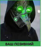 Шеврон патч "Зелений ворон Чумний лікар" на липучці велкро - зображення 1