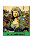 Шеврон патч " Мона Лиза ЗСУ НГУ " на липучке велкро - изображение 1