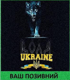 Шеврон патч "Украинский волк Воля" липучке велкро - изображение 1