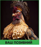 Шеврон патч "Півень король" на липучці велкро - зображення 1