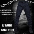 Тактические штаны рип стоп синие XXL - изображение 2