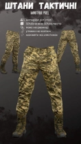 Тактичні штани minotaur pixel XL - зображення 4