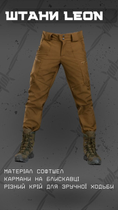 Тактичні штани leon кайот XL - зображення 3