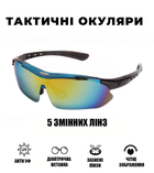 Защитные очки тактические Solve синие с поляризацией 5 линз One siz+ - изображение 8