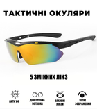 Защитные очки тактические Solve black с поляризацией 5 линз One siz+ - изображение 7
