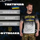 Тактическая потоотводящая футболка Ukraine чёрно - серая размер М - изображение 4