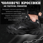 Тактичні кросівки ак tactical predator black esdy 0 43 - зображення 9