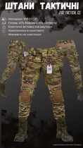 Тактичні штани. tactical g мультикам 00 XXXL - зображення 5