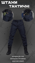 Тактичні штани ріп стоп сині S - зображення 7