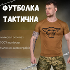 Чоловіча потовідвідна футболка з принтом "Йода" Coolmax койот розмір XL - зображення 2