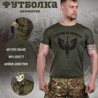 Потоотводящая мужская футболка Coolmax с принтом "С богом за Украину" олива размер 2XL - изображение 2