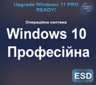 Windows 10 Pro (ESD - электронная лицензия для 1 ПК) + обновление до Windows 11 (FQC-09131)