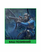 Шеврон патч " Снайпер Бріганд з вашим позивним " на липучці велкро - зображення 1
