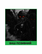 Шеврон патч " Тяжелая пехота с вашим позывным " на липучке велкро - изображение 1