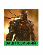 Шеврон патч " Детстроук с вашим позывным " на липучке велкро - изображение 1