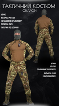 Тактический костюм весенний xl oblivion mars - изображение 2