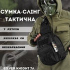 Нагрудна сумка-слінг "Silver Knight" 7 л Oxford / Рюкзак однолямний із системою кріплень MOLLE чорний 25х23х10 см - зображення 3