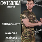 Тактическая потоотводящая футболка Coolpass мультикам ВТ6780 S - изображение 4