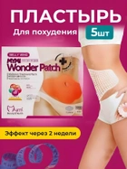 Пластир для схуднення на живіт набір 5шт Mymi Wonder Patch - зображення 1